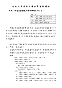 行政院消费者保护委员会新闻稿