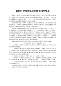 如何科学有效地进行营销信用管理（doc86)(1)