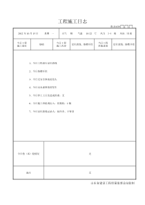 6楼工程施工日志