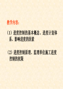 6水土保持工程进度控制