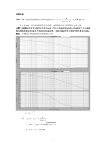 北京航空航天大学自动化学院考研资料5