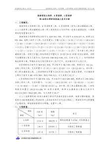 6钢-砼组合梁桥面板施工技术方案