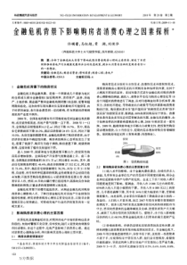 金融危机背景下影响购房者消费心理之因素探析