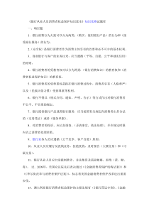 金融消费者权益保护