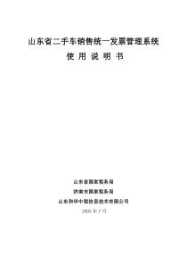 山东省二手车销售统一发票管理系统