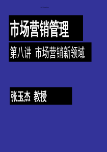 市场营销管理-首页-中央党校在职研究生