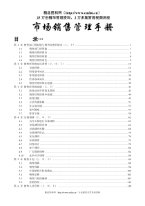 市场销售管理培训教材(DOC252页)