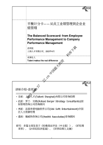 平衡计分卡—从员工业绩管理到企业业绩管理(pdf 47)