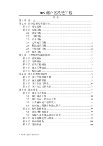 705棚户区改造工程