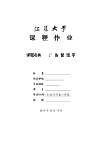 广告管理学试卷=营销08