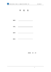 71-方案-锅炉安装施工组织设计