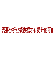 店铺终端分析—终端店铺营销管理培训专家舒立平老师