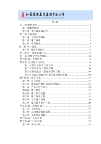 716研究所施工组织设计