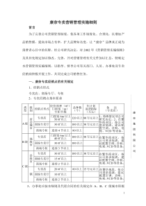 康奈专卖营销管理实施细则