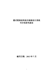 719壁式框架结构室内装修设计系统