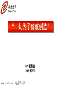 建立以KPI为核心的业绩管理体系-KPI二期工作计划-KPI一期工作小结