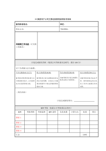 建筑行业-主要经营管理者关键业绩考核指标（KPI）