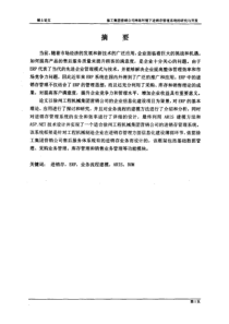 徐工集团营销公司网络环境下进销存管理系统的研究与开发