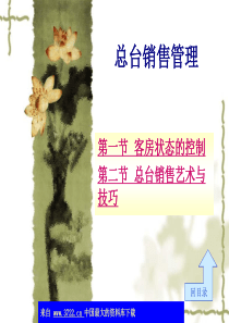 总台销售管理(ppt 12)