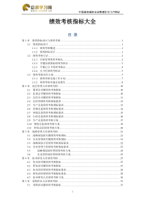 总裁学习行业绩效考核指标XXXX