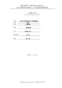 从ERP沙盘实训谈广告投放策略（DOC 24页）