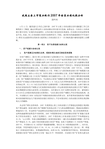 我国主要上市商业银行经营业绩比较分析