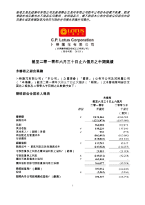 截至二零一零年六月三十日止六个月之中期业绩