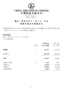 截至二零零八年十二月三十一日止财政年度全年业绩公告