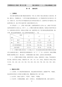 7、11、12号楼主体模板施工方案