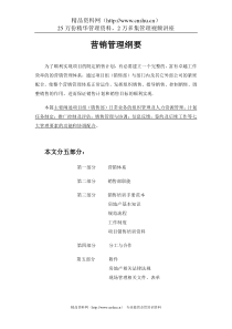 戴德梁行营销管理全案资料——营销管理纲要