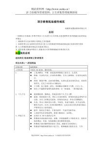 房地产营销管理-项目销售现场接待规范