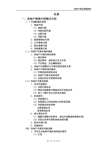 房地产项目销售管理