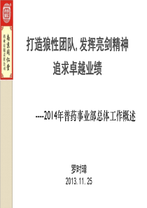 打造狼性团队,发挥亮剑精神追求卓越业绩