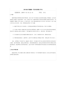 从MRP“窄门”走向ERP蓝海——装备行业信息化将成为亮点