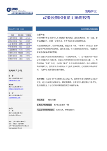 投资策略策略周报：政策预期与业绩明确的胶着