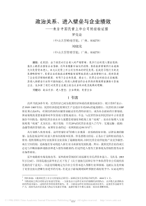 政治关系_进入壁垒与企业绩效_来自中国民营上市公司的经验证据