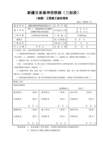 7工程竣工验收报告(铁基竣-01)1