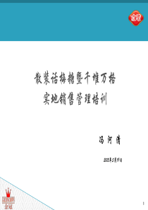 散装话梅糖暨千堆万格实地销售管理培训