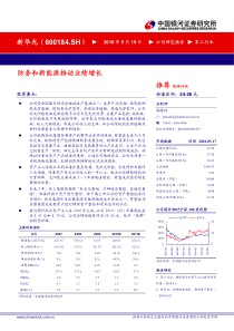 新华光（600184SH）防务和新能源推动业绩增长推荐维持