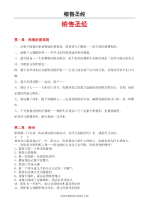 新老手提升业绩的销售技巧(圣经)=共16页