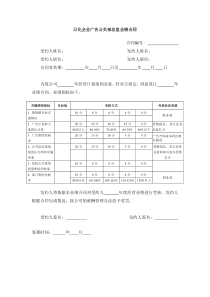 日化企业广告公关部总监业绩合同