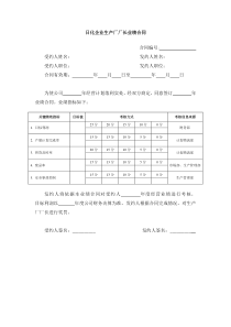 日化企业生产厂厂长业绩合同