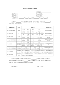 日化企业省办经理业绩合同