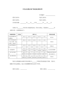 日化企业重点客户部总监业绩合同