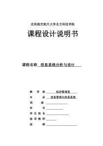 商场销售管理信息系统分析与设计