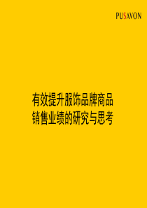 有效提升销售业绩的讲座