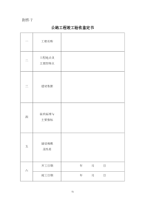 7附件7：公路工程竣工验收鉴定书