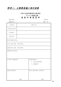 7附录二 公路路面施工相关表格