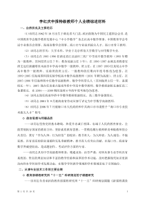 李红庆申报特级教师个人业绩综述材料