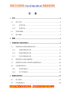 某公司全国营销管理信息系统详细设计报告